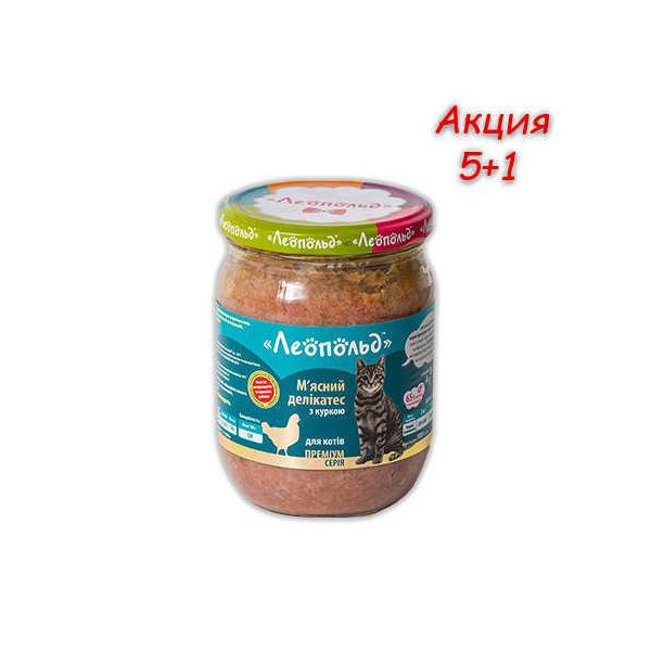 Консерва Леопольд для котов деликатес с курицей, 500 г, Акция 5+1
