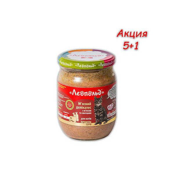 Консерва Леопольд для котов деликатес с мясом и овощами, 500 г, Акция 5+1