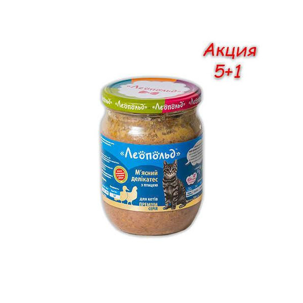 Консерва Леопольд для котов деликатес с птицей, 500 г, Акция 5+1
